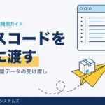 開発会社のファイル共有｜ソースコード・設計書を安全に送る