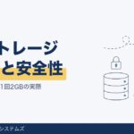Bizストレージ ファイルシェアの料金と安全性｜NTT