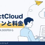 DirectCloudとは？ログインできない原因と料金