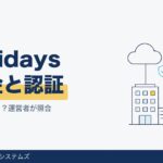 Everidaysとは？料金・ログイン方法と無料プランの有無