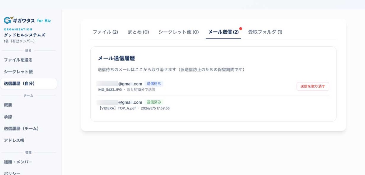 ギガワタス for Bizのメール送信履歴画面 — 送信待ちのメールに「あと約10分で送信」と表示され「送信を取り消す」ボタンで誤送信を止められる
