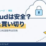 pCloudは安全？料金・買い切り・無料枠を検証
