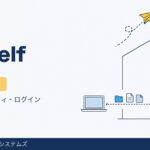 Proselfとは？料金・セキュリティ・ログインできない時の対処