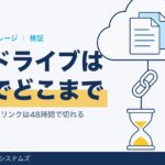 楽天ドライブとは？無料10GBの条件と料金・48時間の期限