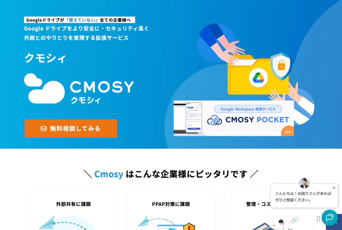Cmosyの公式ページ — Googleドライブの機能や制限を拡張するサービス