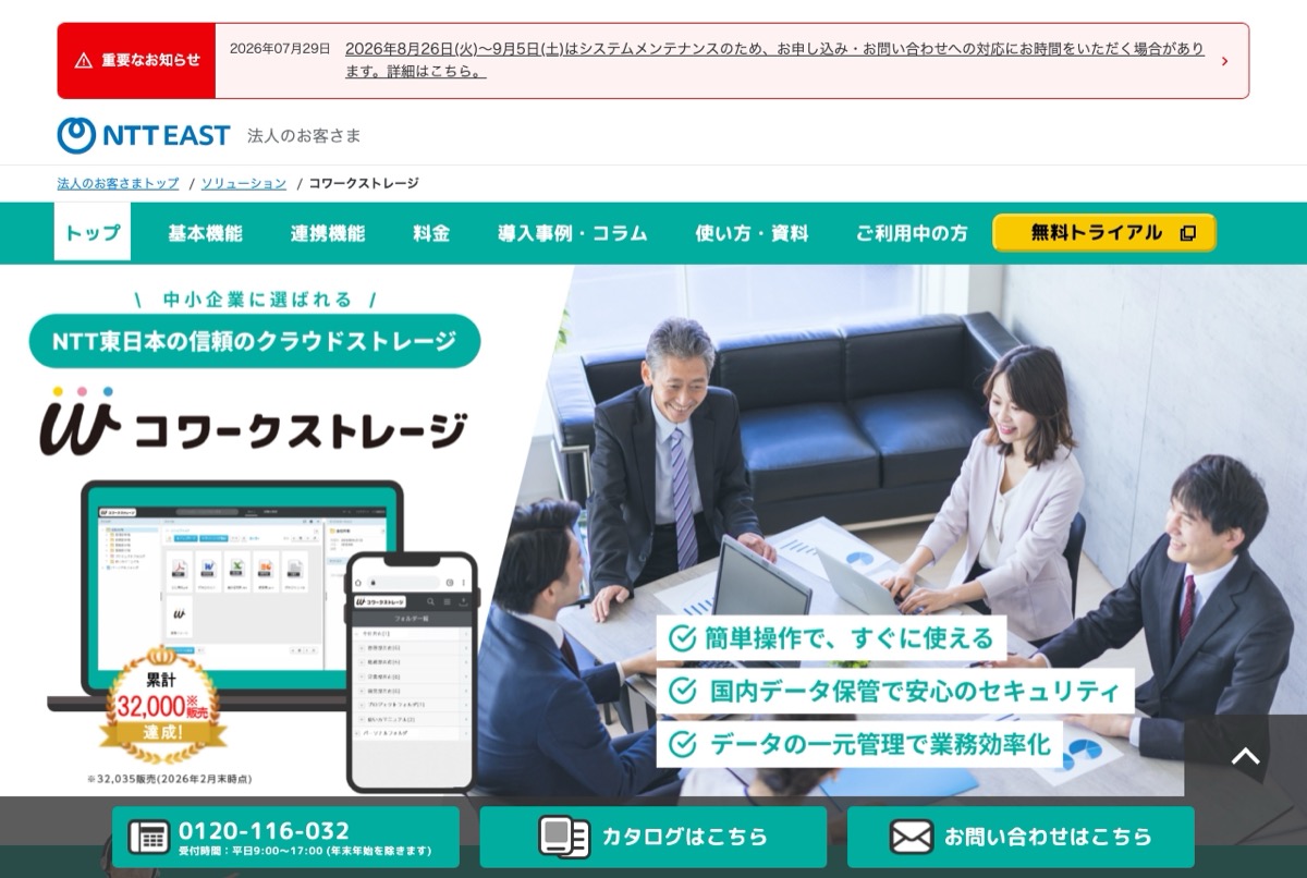 コワークストレージの公式ページ — NTT東日本の中小企業向けクラウドストレージ