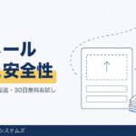 デカメールとは｜料金・無料お試し・8GBの条件と安全性