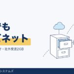 どこでもキャビネットとは｜料金・使い方・受け取り方と安全性