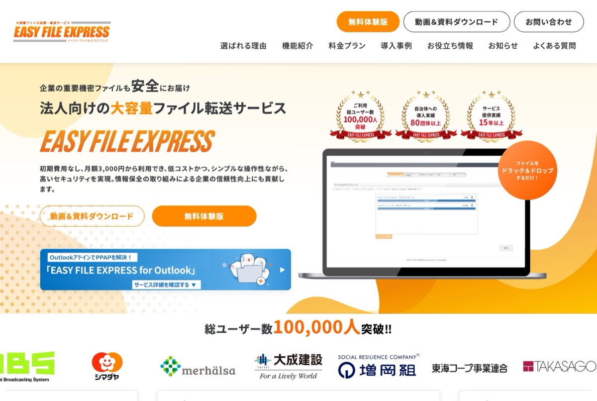 EASY FILE EXPRESSの公式トップページ — 法人向けの大容量ファイル転送サービス