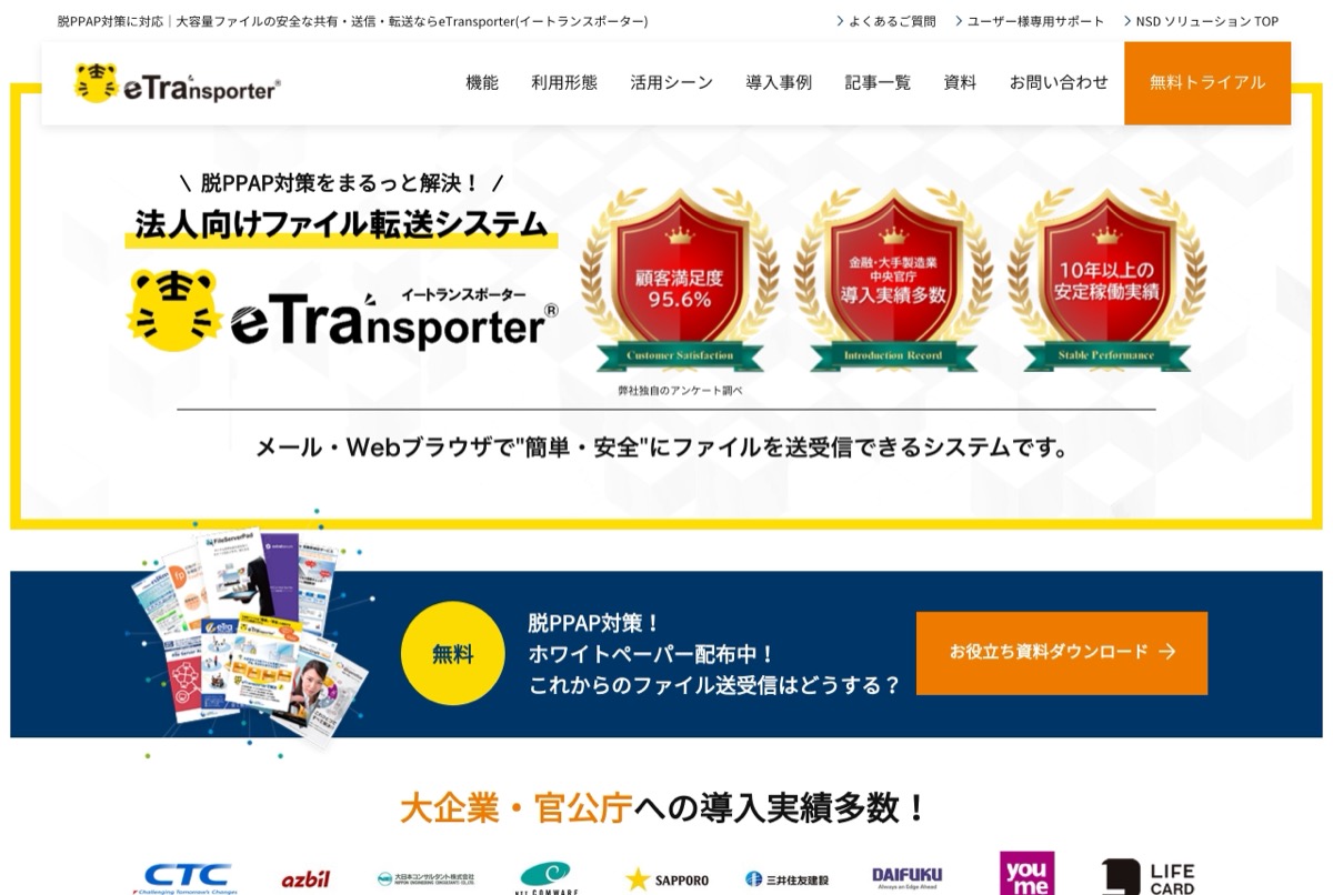 eTransporterの公式トップページ — 法人向けファイル転送システム