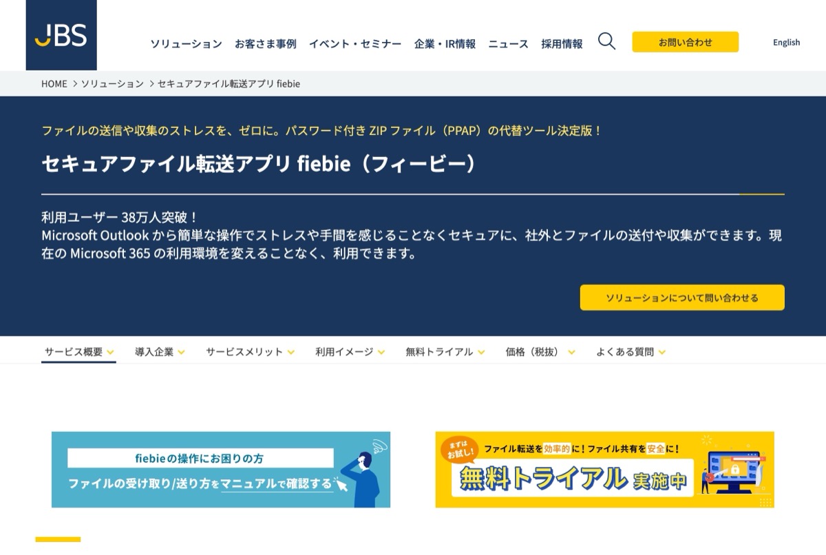 fiebieの公式ページ — 日本ビジネスシステムズのセキュアファイル転送アプリ