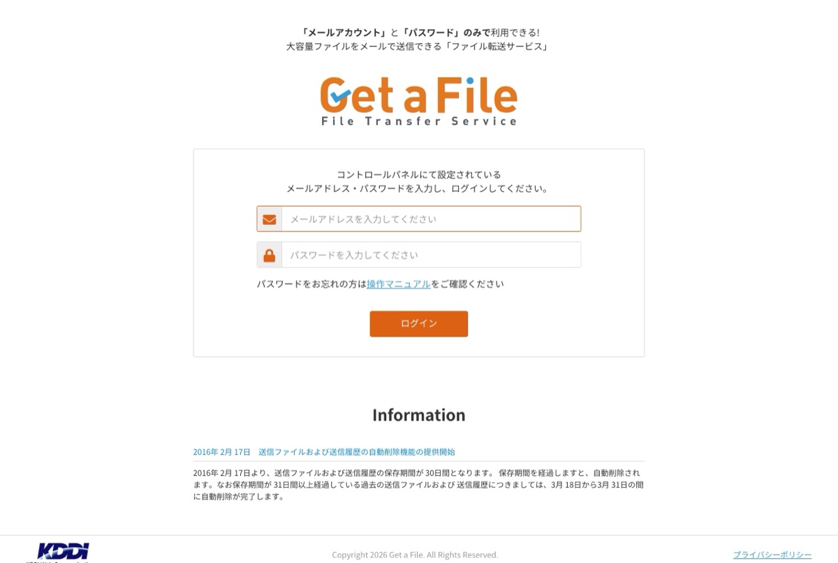 Get a Fileの公式サイト — 紹介ページを持たず、ログインフォームだけが置かれている