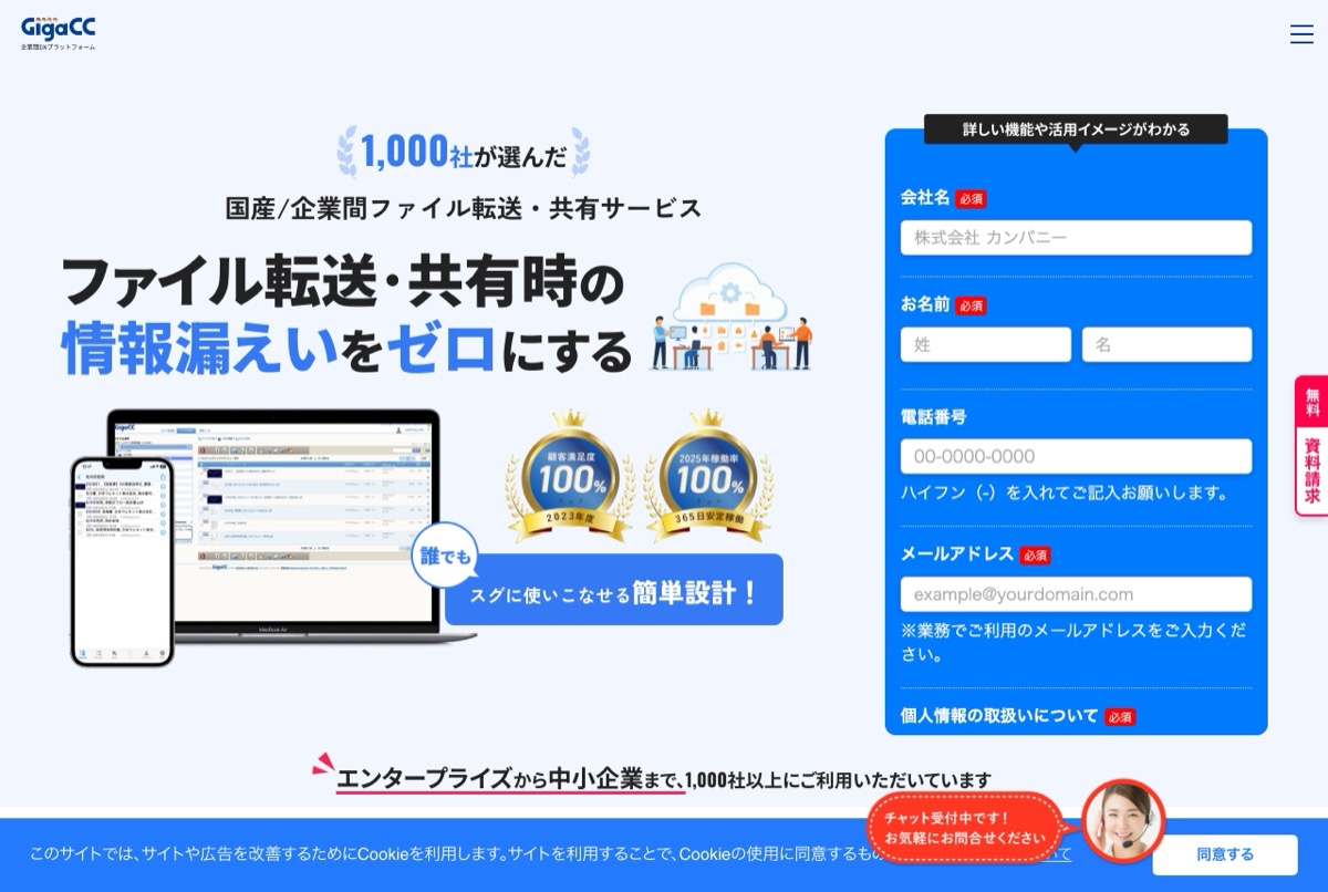 GigaCCの公式トップページ — 国産の企業間ファイル転送・共有サービス