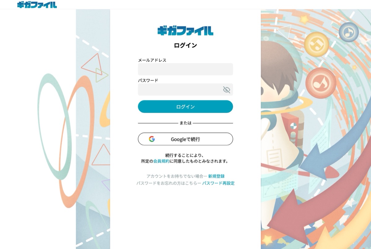 ギガファイル便のログイン画面（member.gigafile.nu） — メールアドレスとパスワード、またはGoogleアカウントで会員がログインする画面。基本的なファイルの送受信だけなら、この画面を使う必要はない
