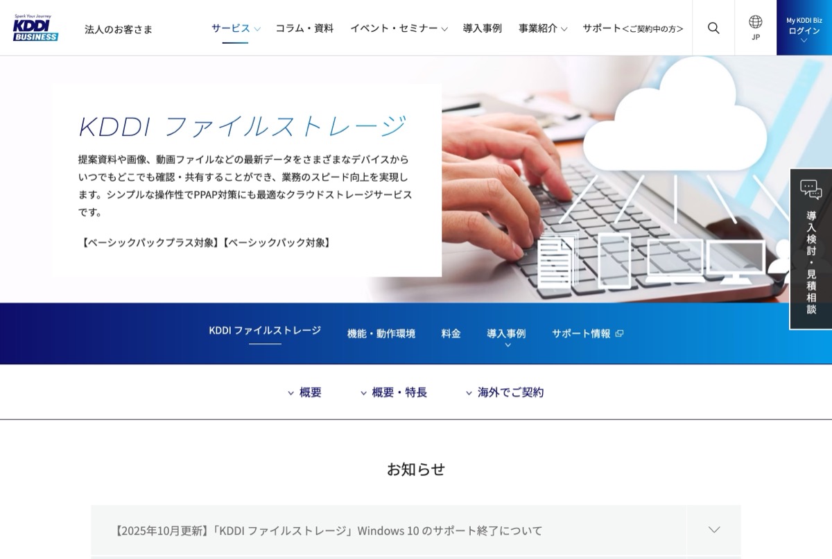 KDDI ファイルストレージの公式ページ — KDDIの法人向けファイル共有サービス