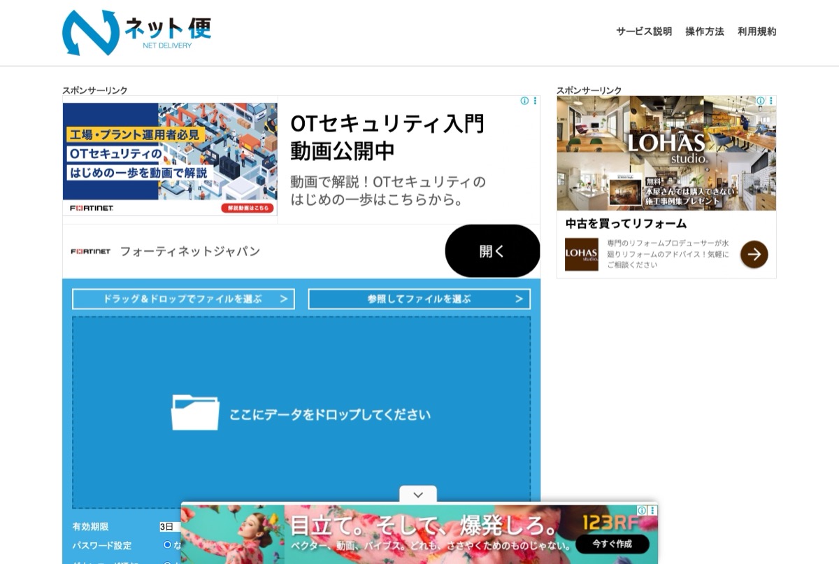 ネット便の公式トップページ — 無料の大容量ファイル送信サービス。画面上に広告枠が並ぶ