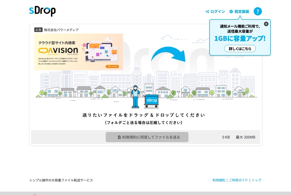 sDropの公式トップページ — 登録不要で使えるシンプルなファイル転送サービス