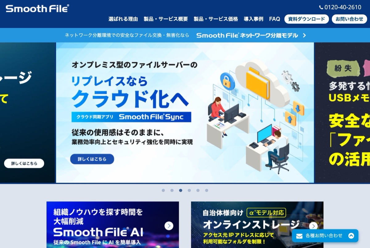 Smooth Fileの公式トップページ — 大容量ファイルをセキュアに転送・共有するサービス