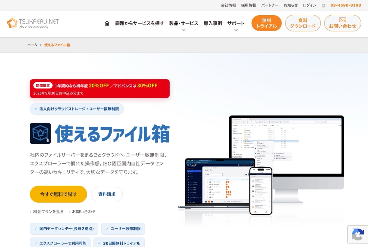 使えるファイル箱の公式ページ — 使えるねっとの法人向けクラウドストレージ