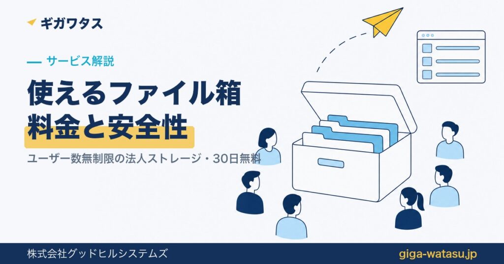 使えるファイル箱の仕組み — ふたの開いた書類箱を何人もの社員が共有するイラストと黄色い紙飛行機