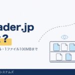 uploader.jpは安全？容量・料金・使い方を解説
