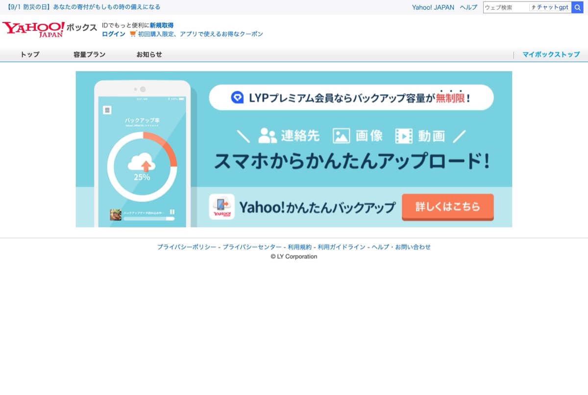 Yahoo!ボックスの公式トップページ — ヤフーのオンラインストレージ